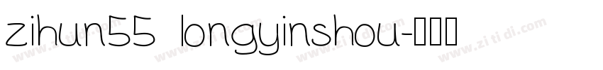 zihun55 longyinshou字体转换
